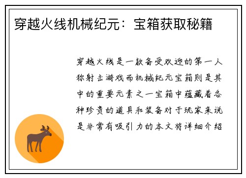穿越火线机械纪元：宝箱获取秘籍