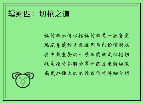 辐射四：切枪之道