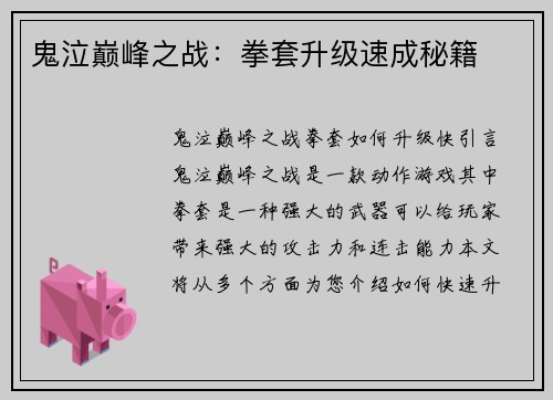 鬼泣巅峰之战：拳套升级速成秘籍