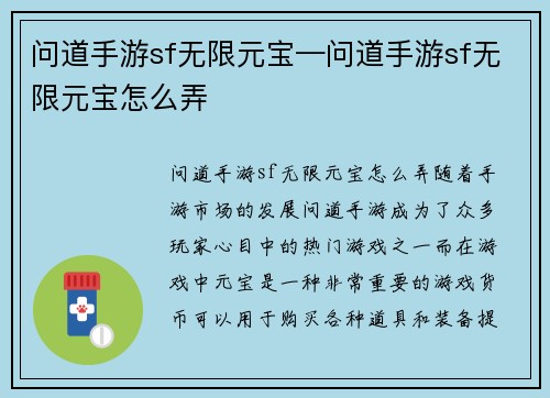 问道手游sf无限元宝—问道手游sf无限元宝怎么弄