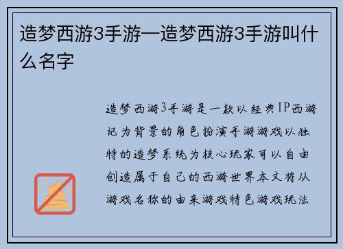 造梦西游3手游—造梦西游3手游叫什么名字