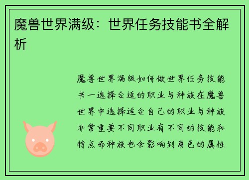 魔兽世界满级：世界任务技能书全解析