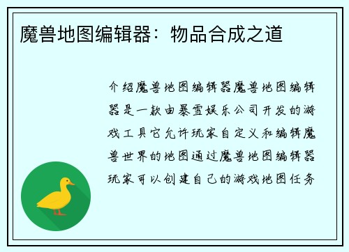 魔兽地图编辑器：物品合成之道