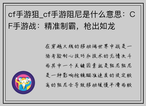 cf手游狙_cf手游阻尼是什么意思：CF手游战：精准制霸，枪出如龙
