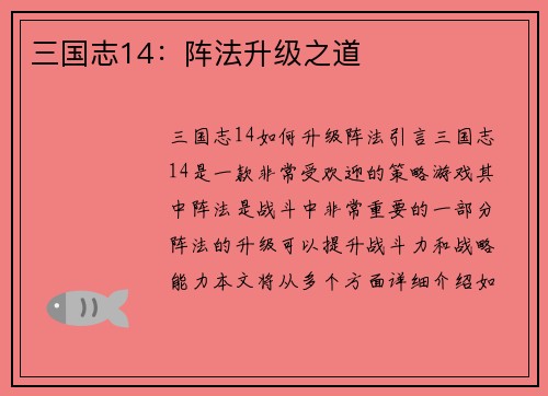 三国志14：阵法升级之道