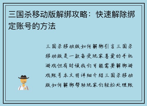 三国杀移动版解绑攻略：快速解除绑定账号的方法