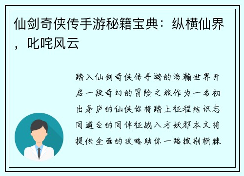仙剑奇侠传手游秘籍宝典：纵横仙界，叱咤风云