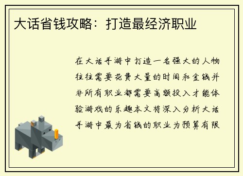 大话省钱攻略：打造最经济职业
