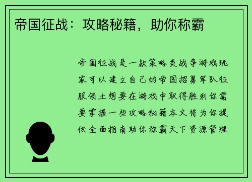帝国征战：攻略秘籍，助你称霸