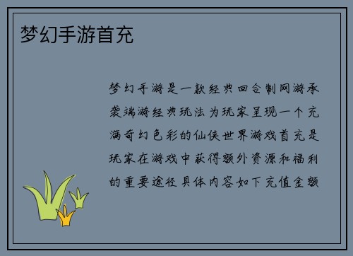 梦幻手游首充