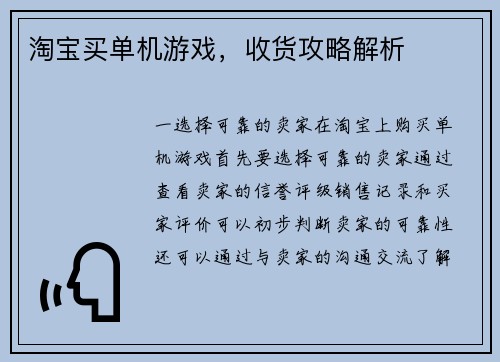 淘宝买单机游戏，收货攻略解析