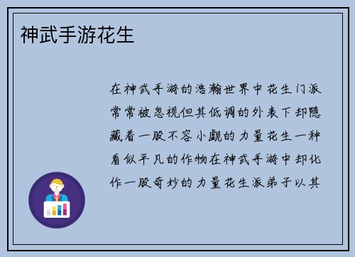 神武手游花生