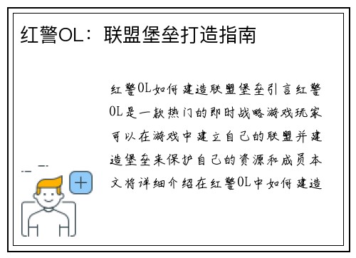 红警OL：联盟堡垒打造指南
